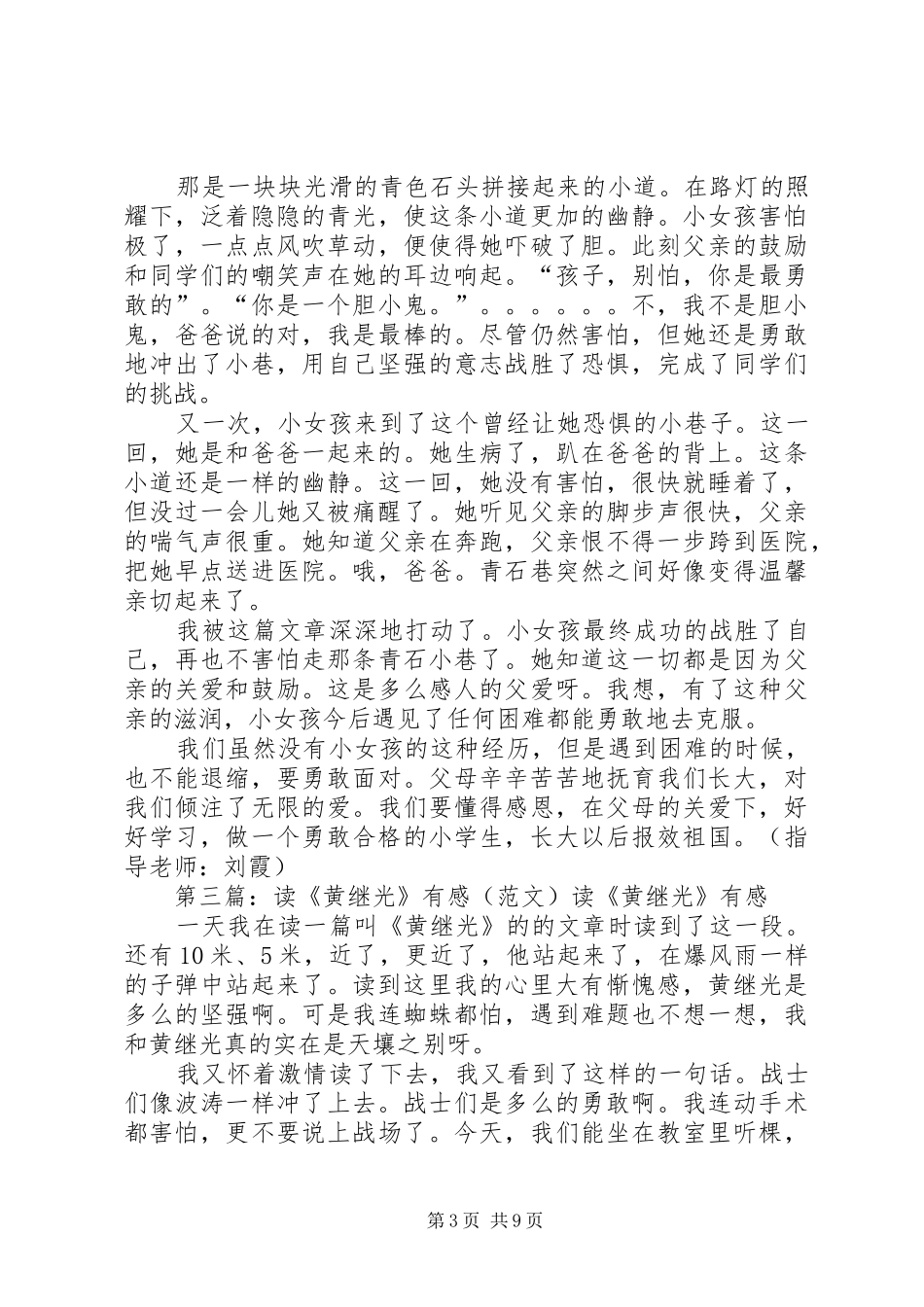 读《博光雅华》有感_第3页