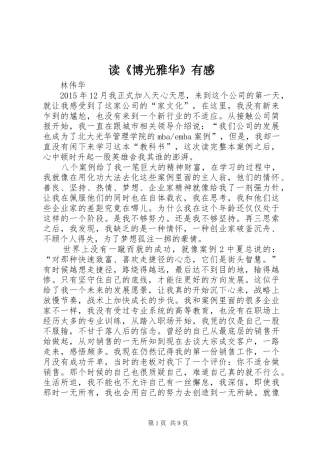 读《博光雅华》有感