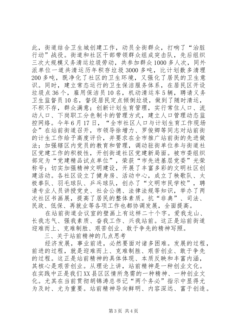 站前精神：迎难而上克难制胜艰苦创业敢于争先学习心得_第3页