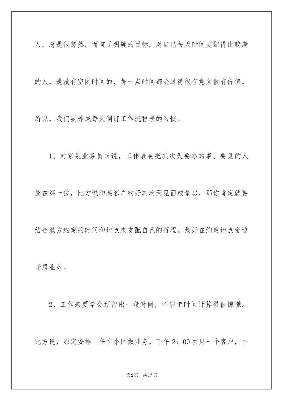2024外贸工作计划_2_第2页