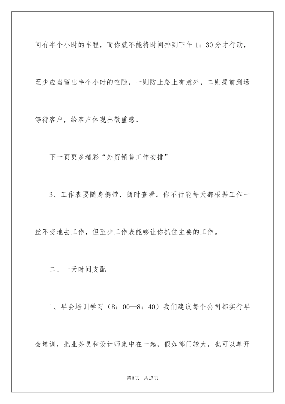 2024外贸工作计划_2_第3页