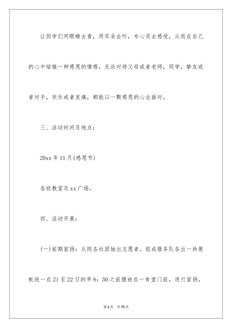 2024学校感恩节活动策划_4_第2页