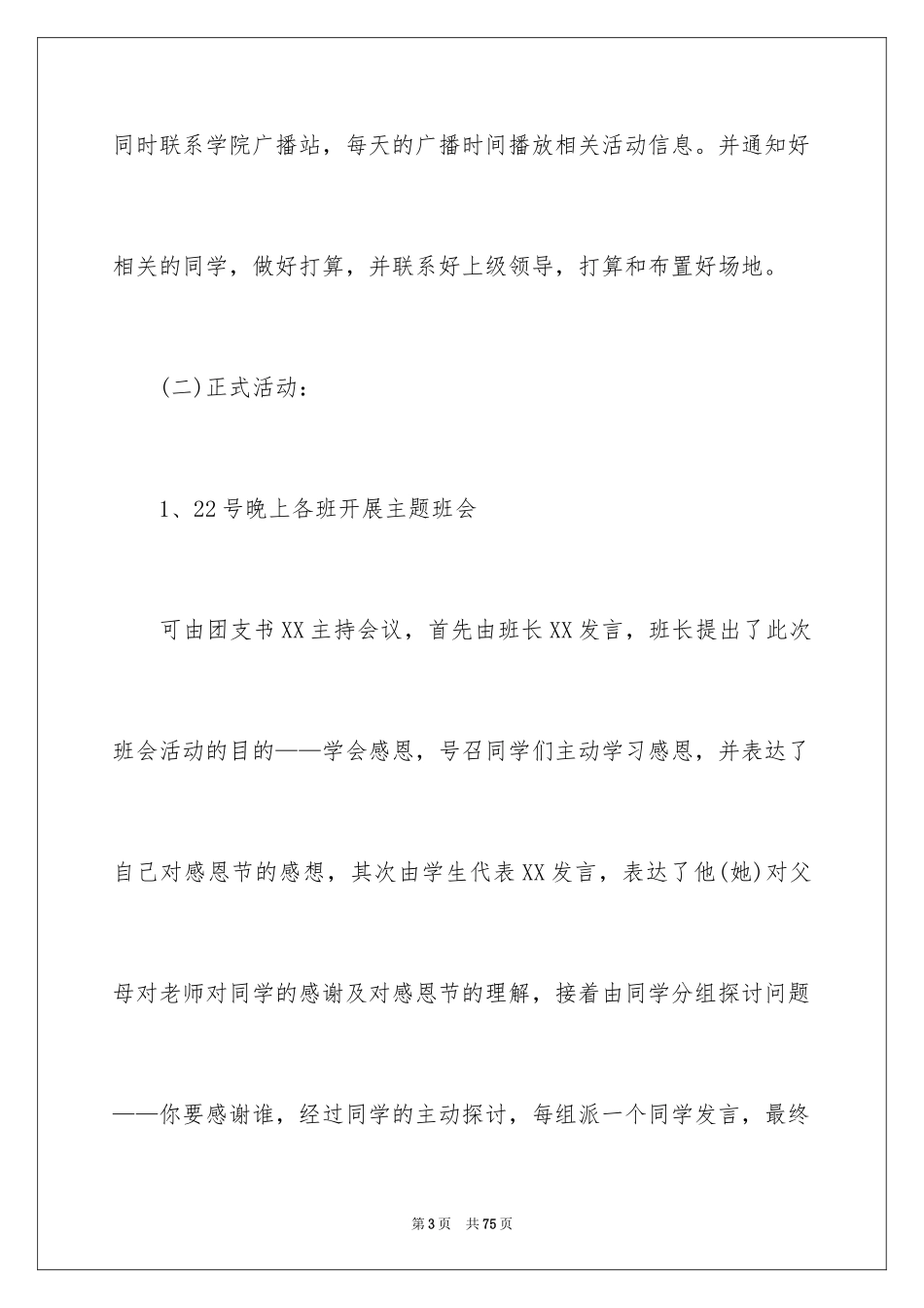 2024学校感恩节活动策划_4_第3页