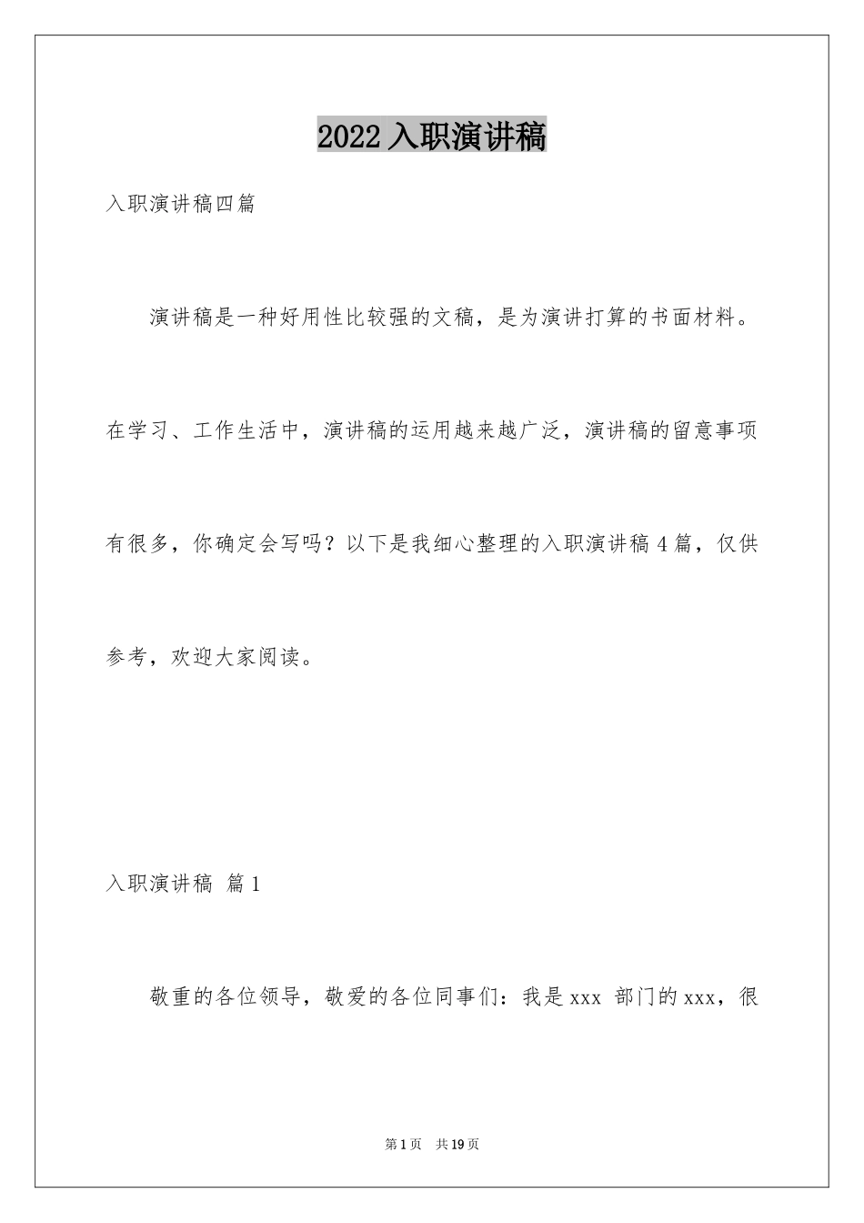 2024入职演讲稿_80_第1页