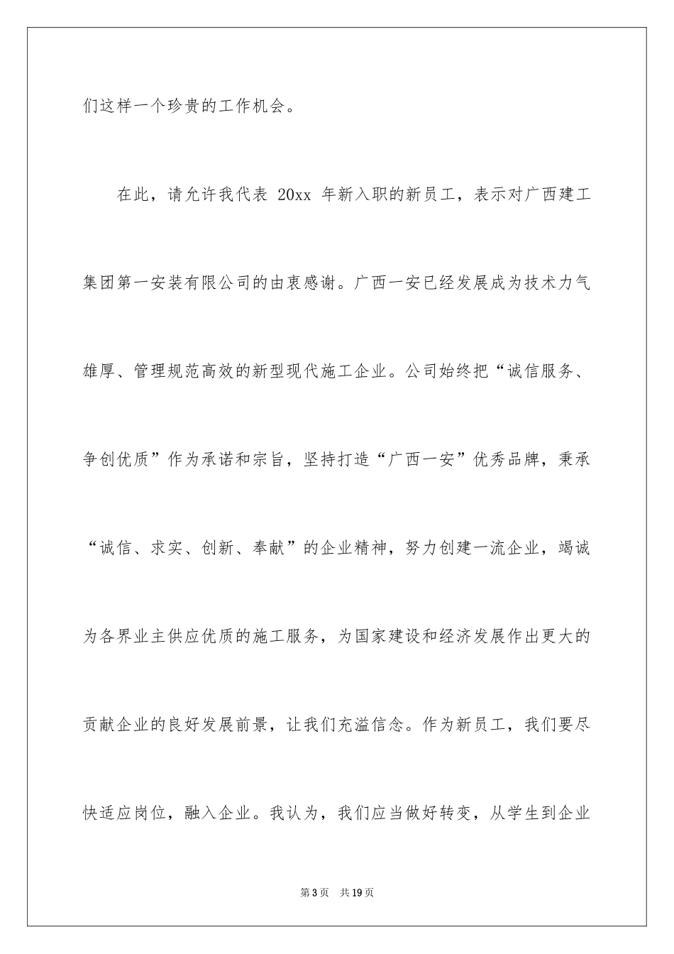 2024入职演讲稿_80_第3页