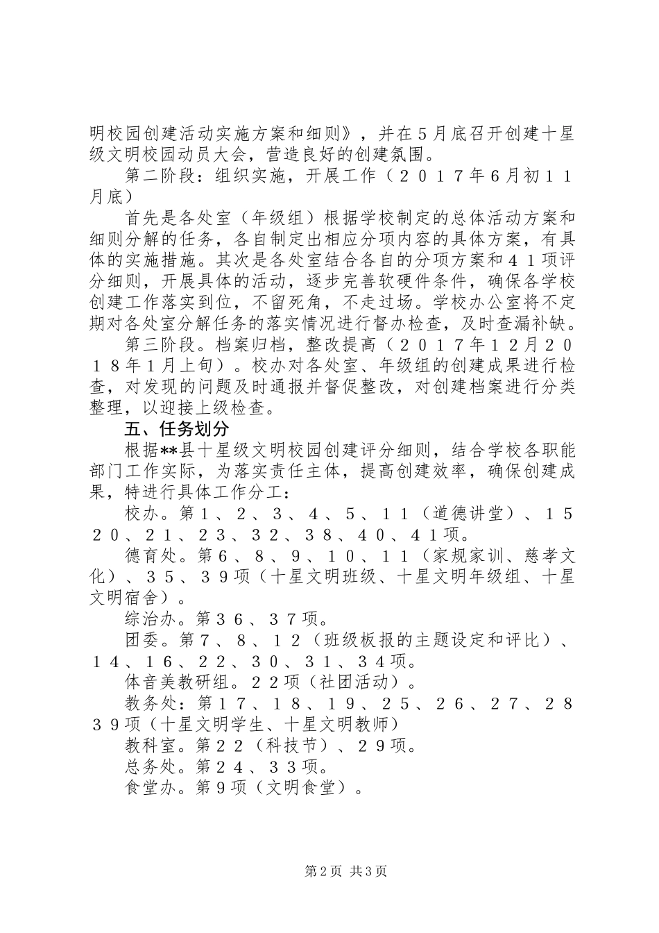 XX年星级文明校园创建活动方案范文_第2页