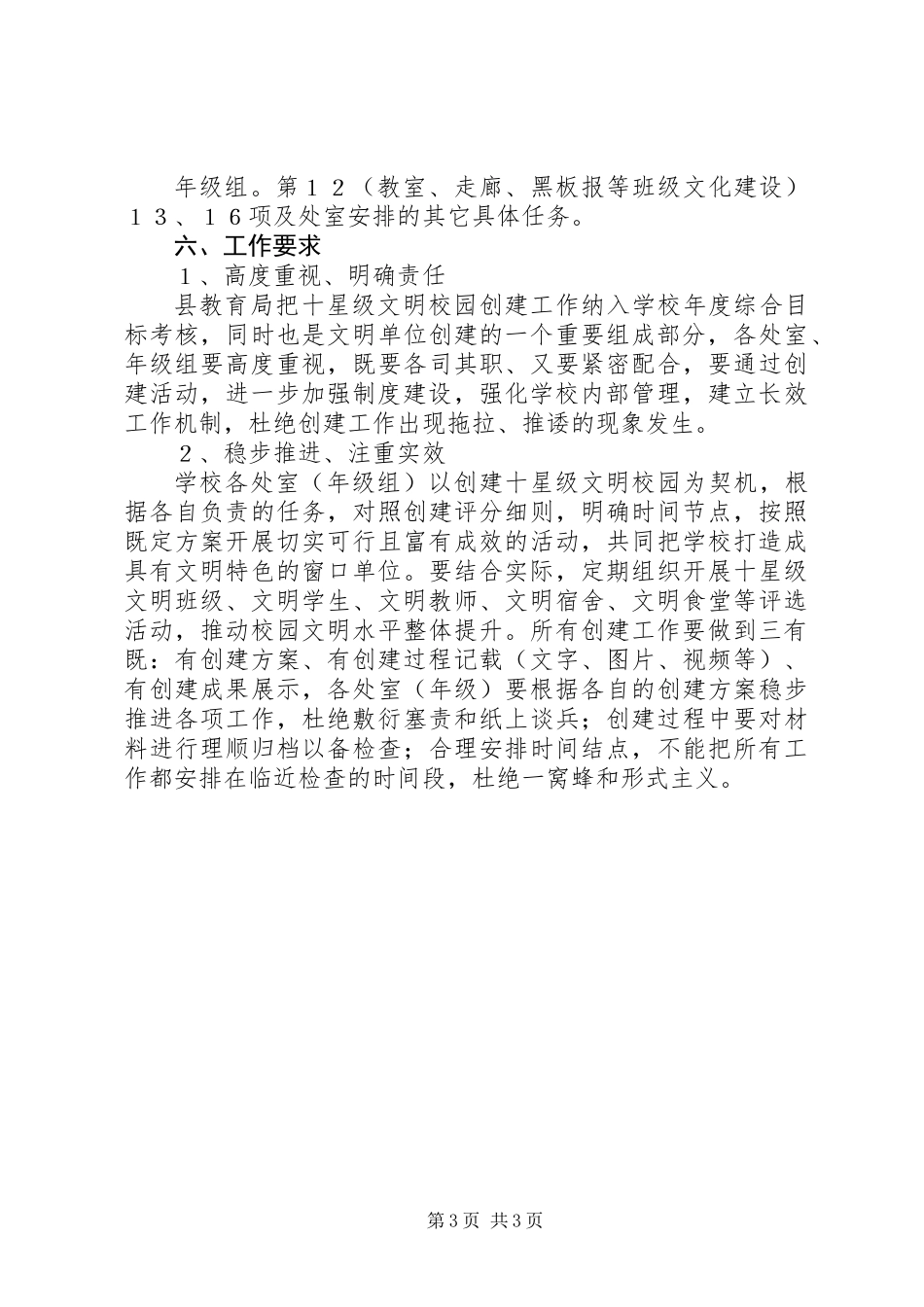 XX年星级文明校园创建活动方案范文_第3页