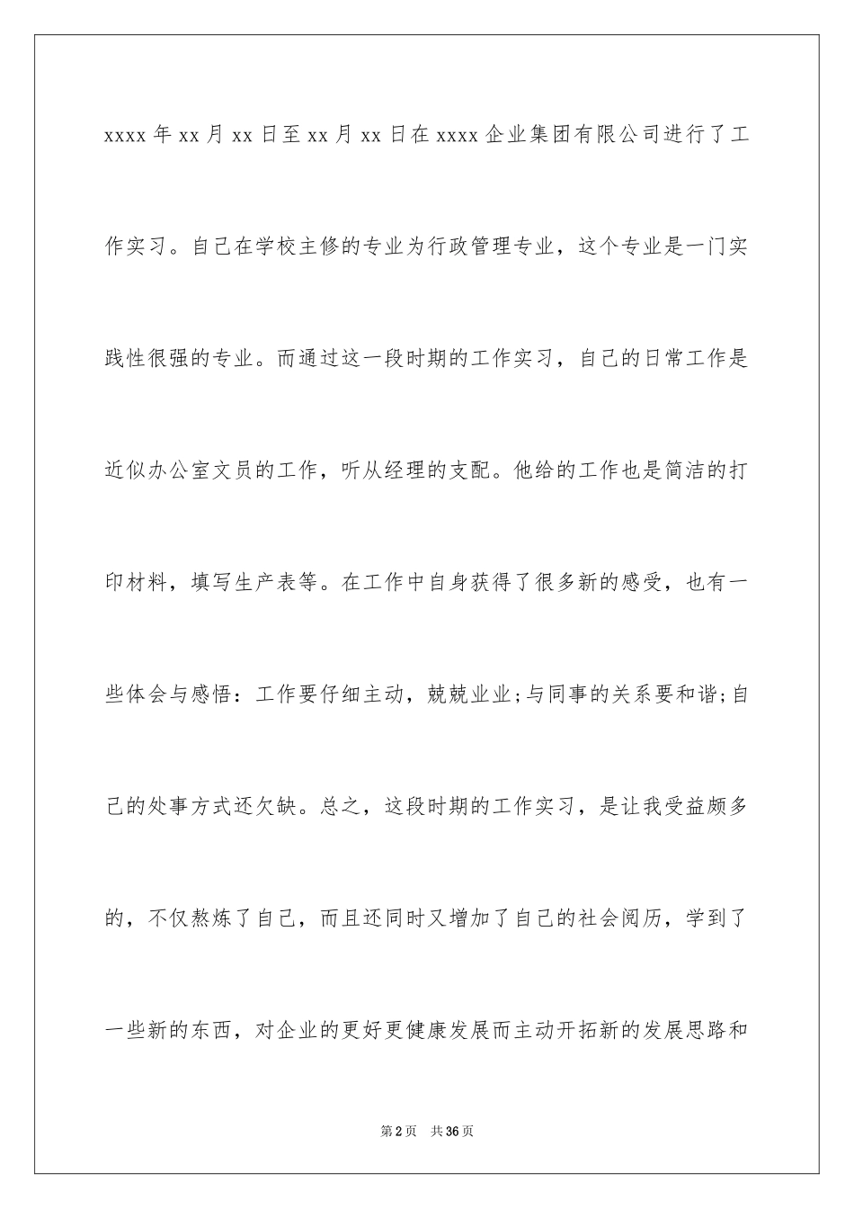 2024办公文秘实习报告_1_第2页