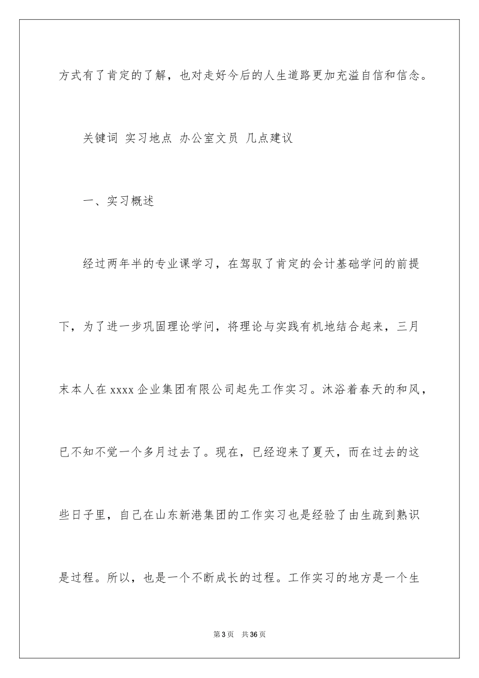 2024办公文秘实习报告_1_第3页