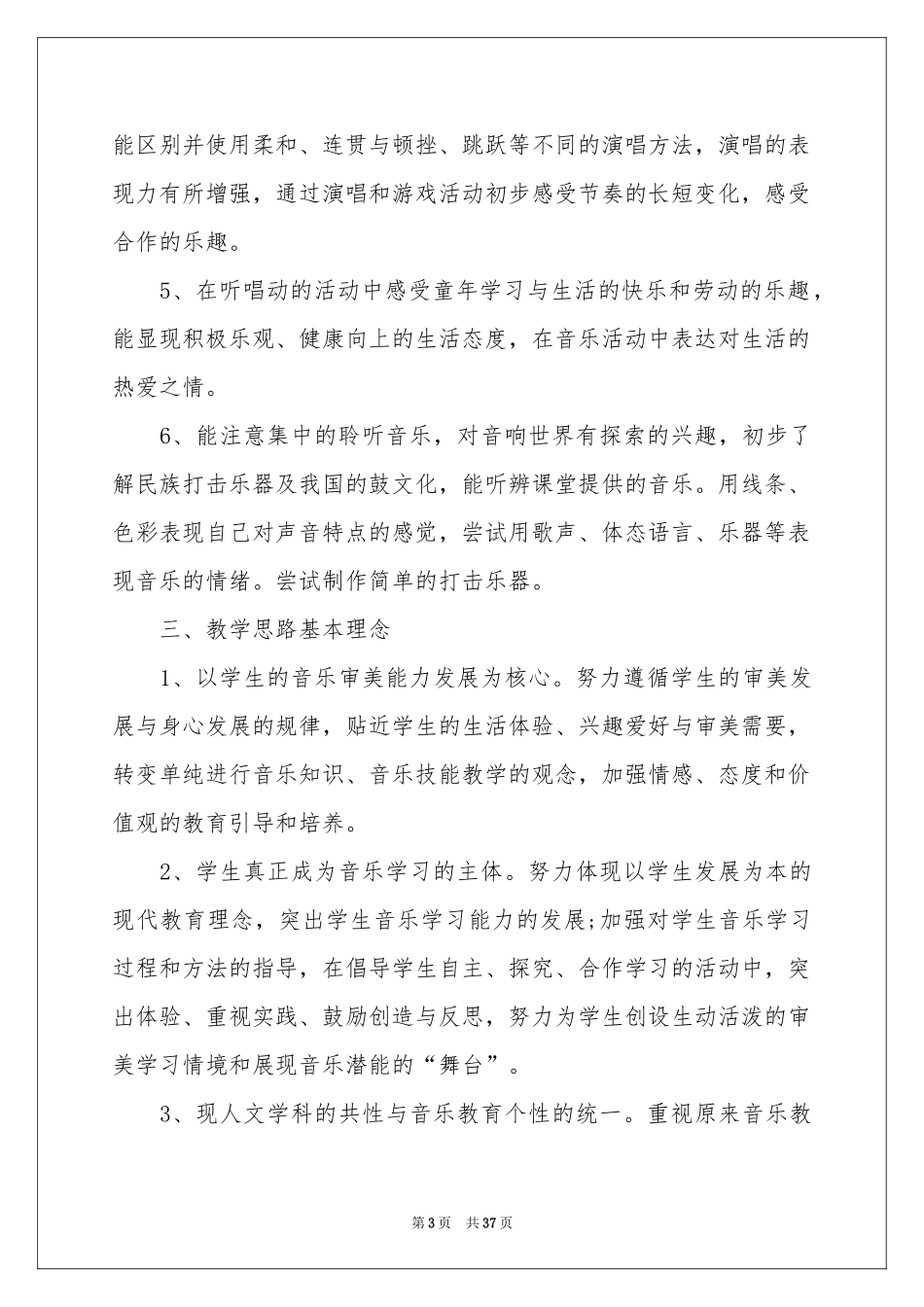 一年级音乐教学参考计划合集十篇_第3页