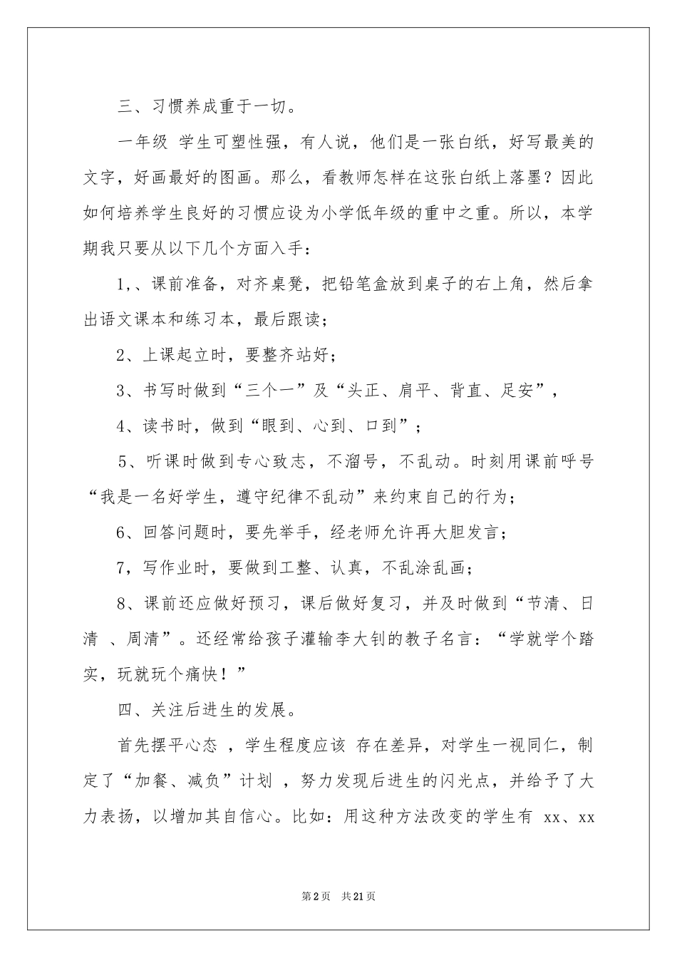 一年级语文教学工作参考总结范本锦集8篇_第2页