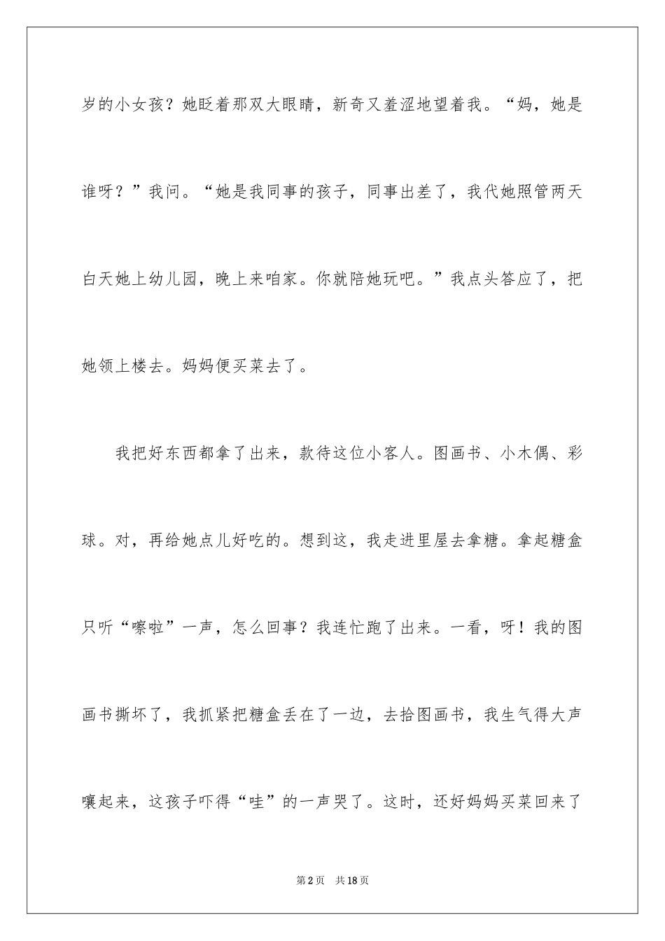 2024初中周记_181_第2页