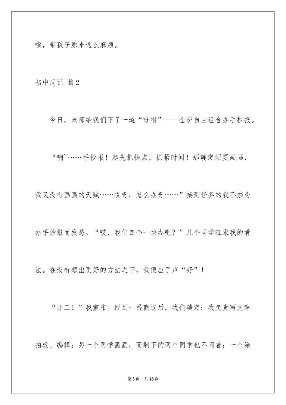 2024初中周记_181_第3页