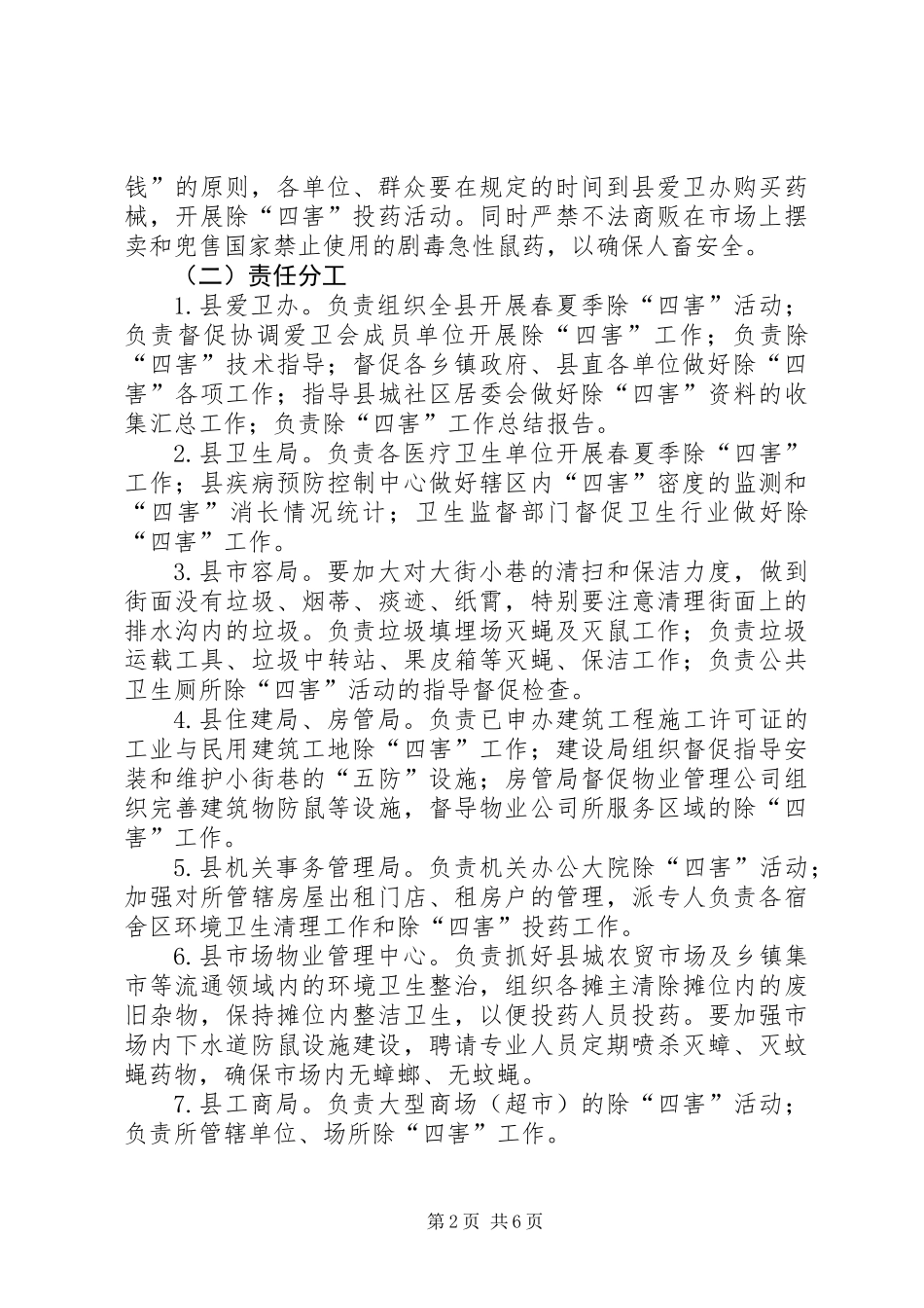 XX年春夏季除四害工作方案_第2页