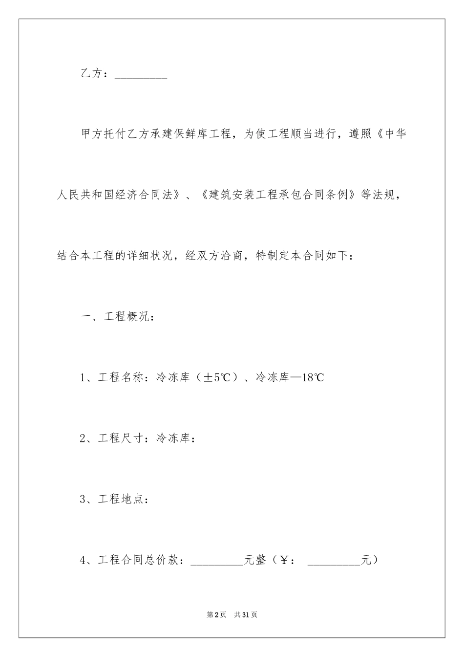 2024冷库工程合同_1_第2页