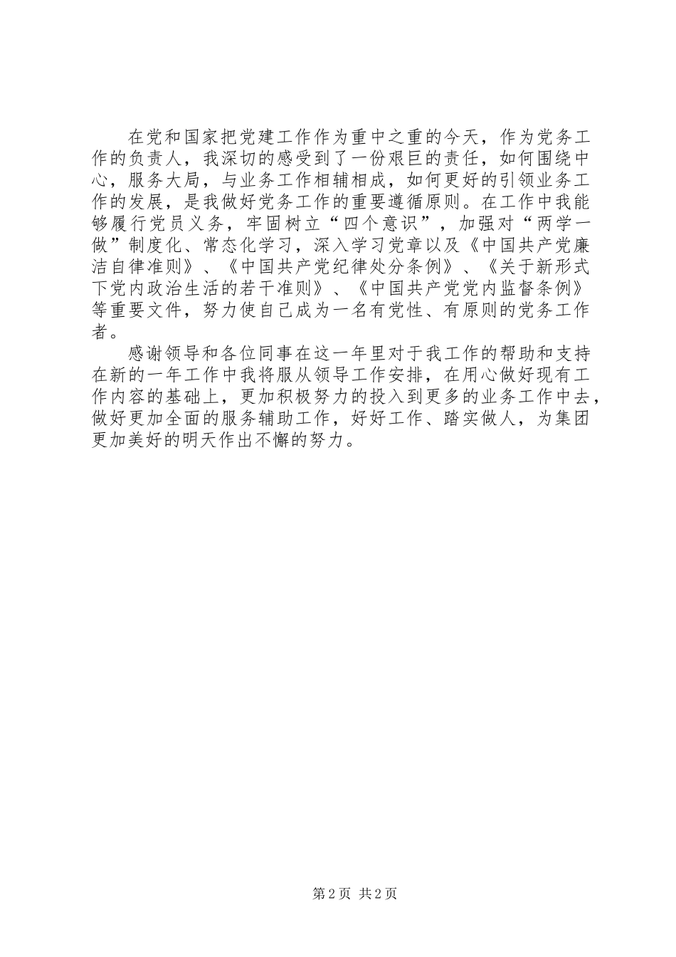 XX年日常行政管理个人工作总结（党务、培训、工会）_第2页