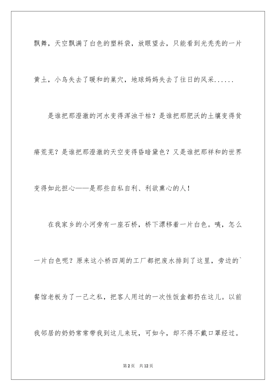 2024妈妈作文500字_第2页