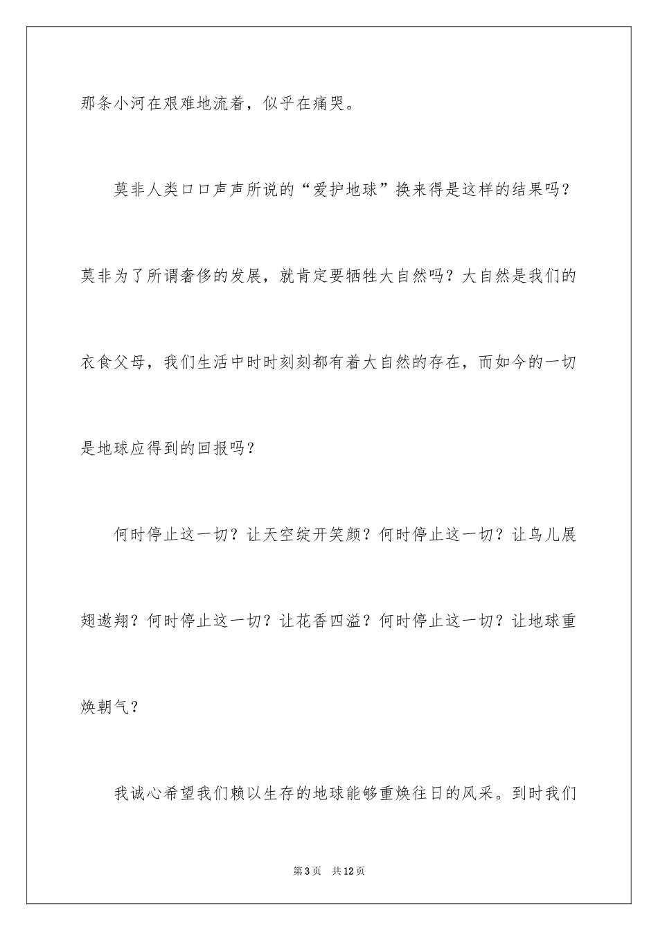 2024妈妈作文500字_第3页