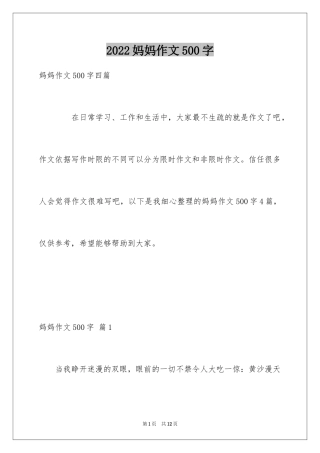 2024妈妈作文500字