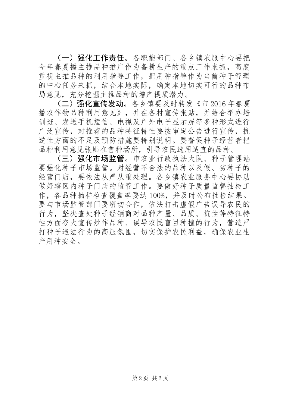 XX年春夏播农作物品种工作意见_第2页