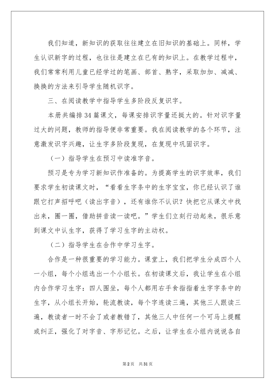 一年级语文教学工作参考总结范本集合9篇_第2页