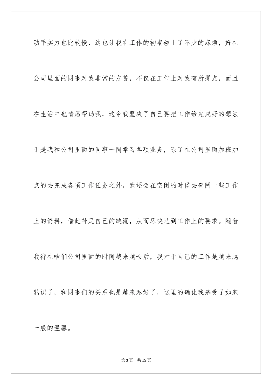 2024因结婚原因辞职报告_第3页