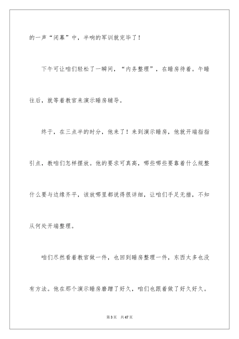 2024军训第一天心得体会_24_第3页