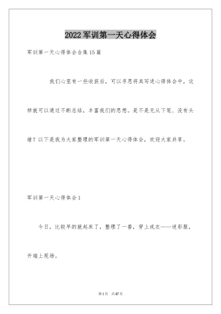 2024军训第一天心得体会_24