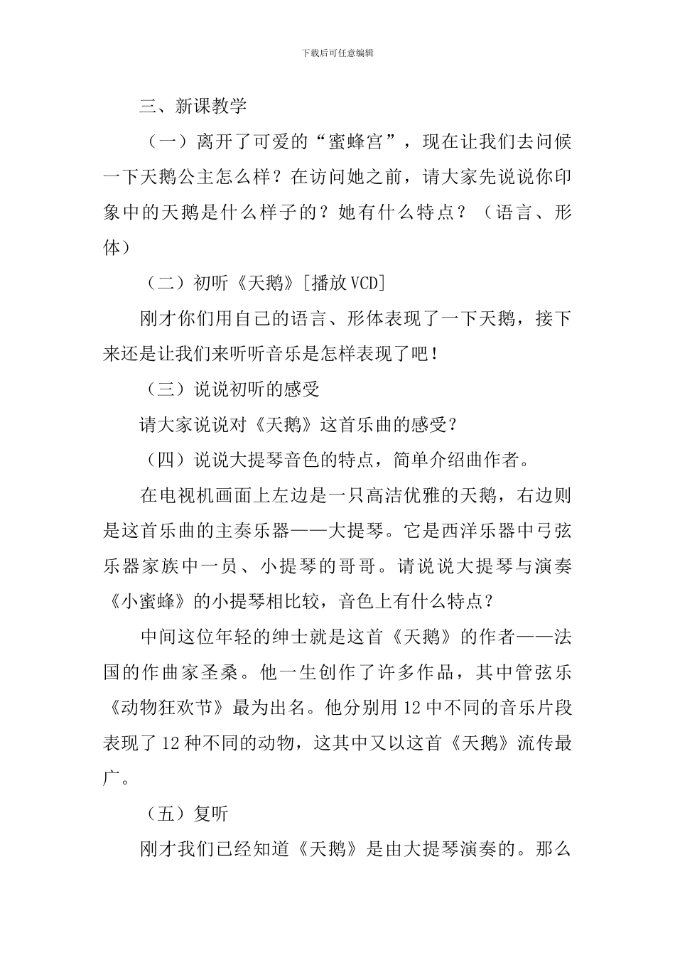 四年级音乐上册教案三篇_第2页