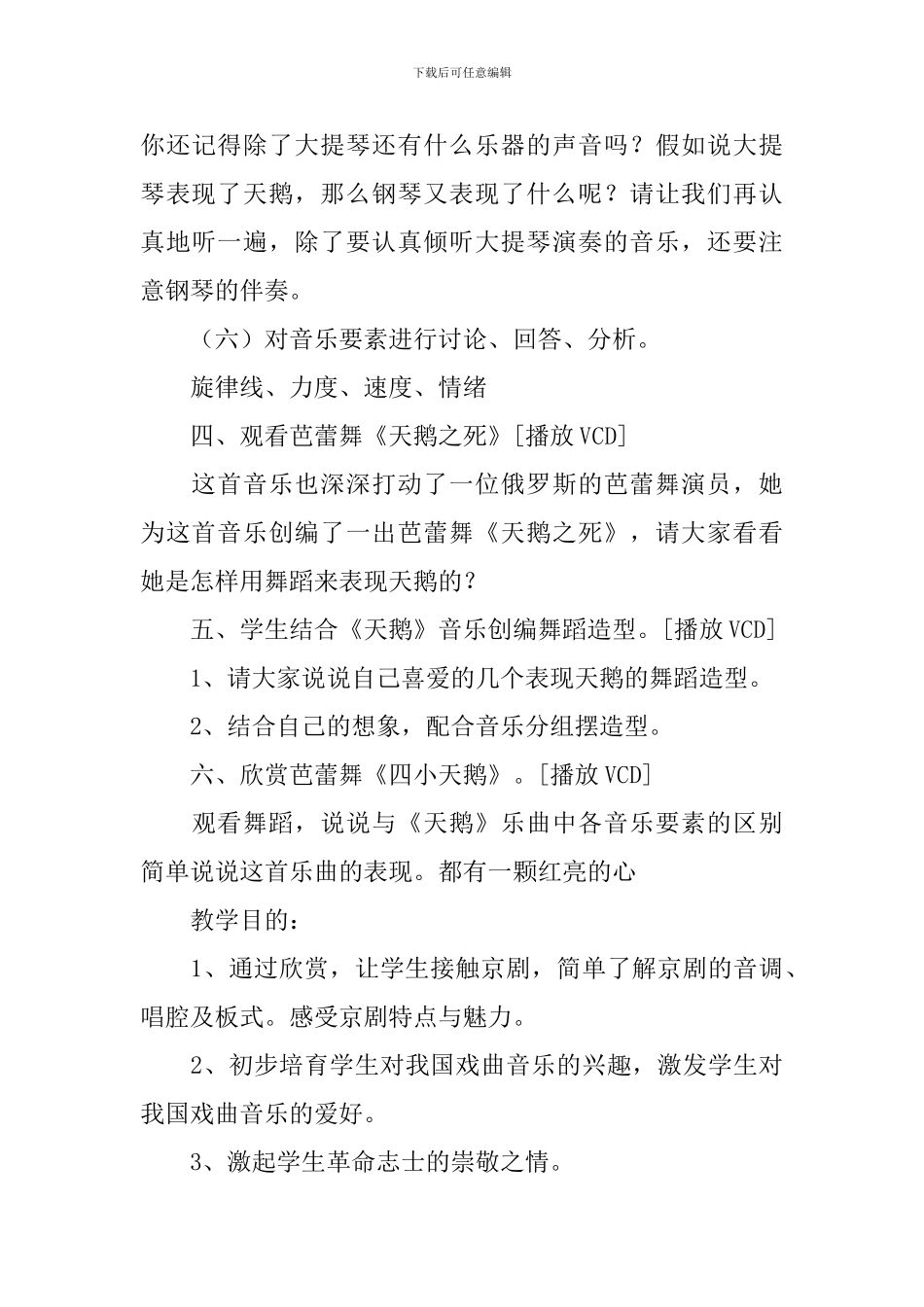 四年级音乐上册教案三篇_第3页
