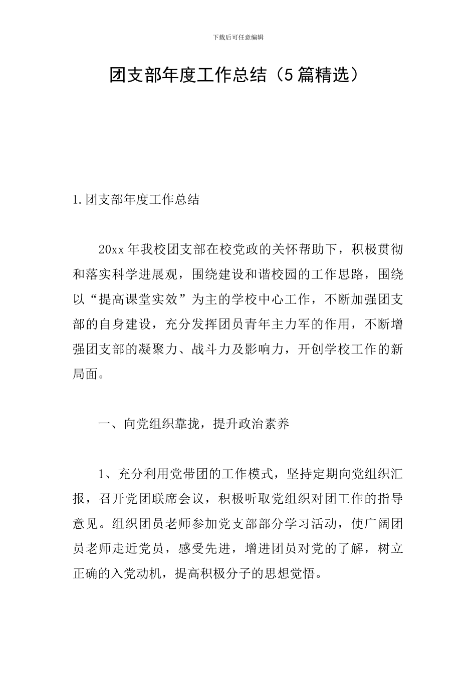 团支部年度工作总结_第1页