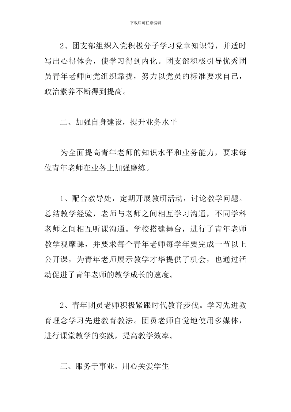 团支部年度工作总结_第2页