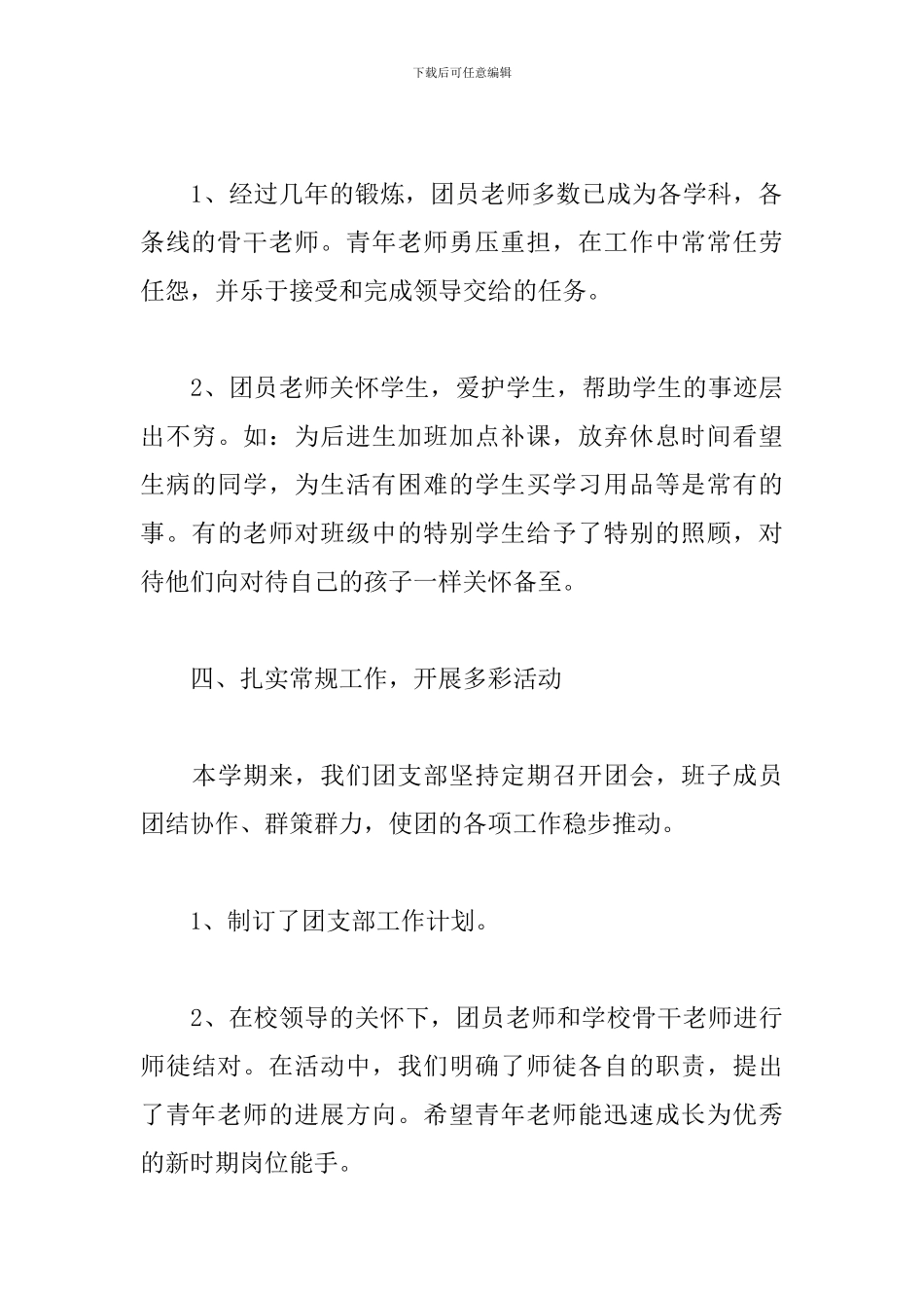 团支部年度工作总结_第3页