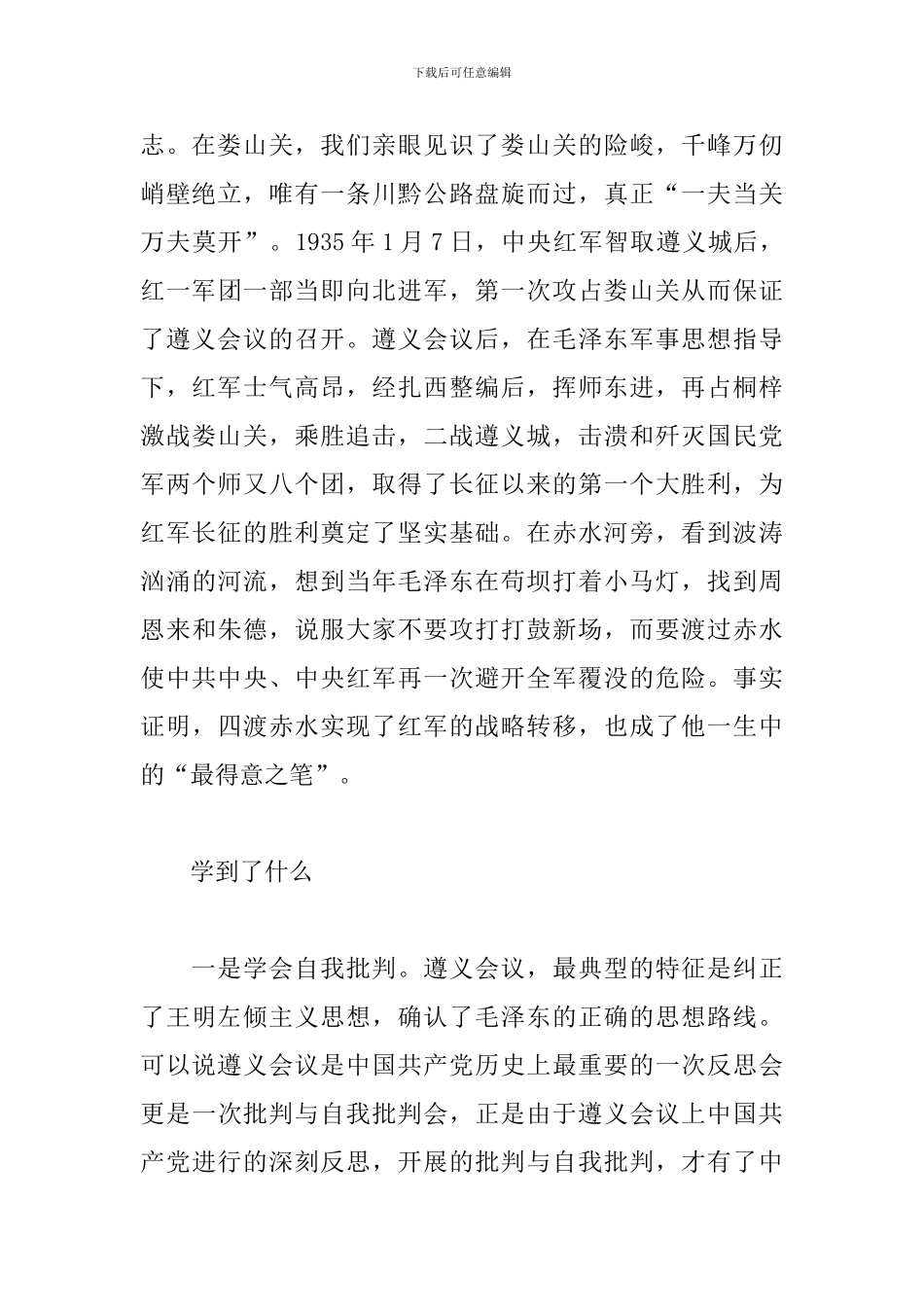 2024遵义红色教育心得体会三篇_第2页