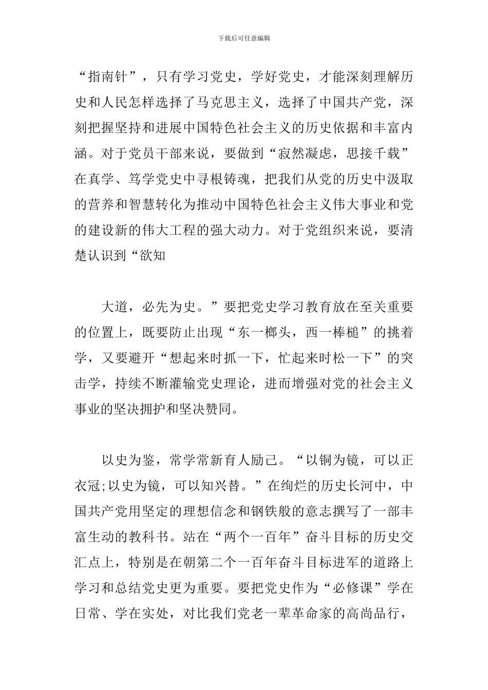 学习党史学习教育动员大会上重要讲话心得体会范文_第2页