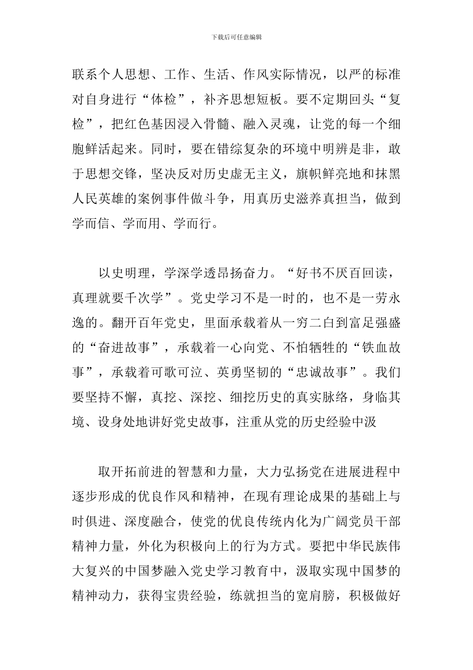 学习党史学习教育动员大会上重要讲话心得体会范文_第3页