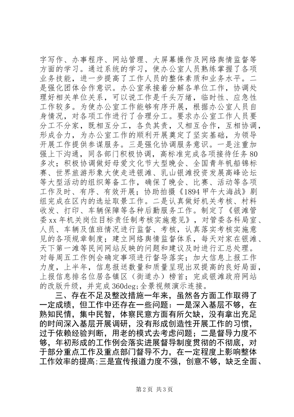 XX年旅游度假区管委会办公室主任述职述德述廉报告_第2页