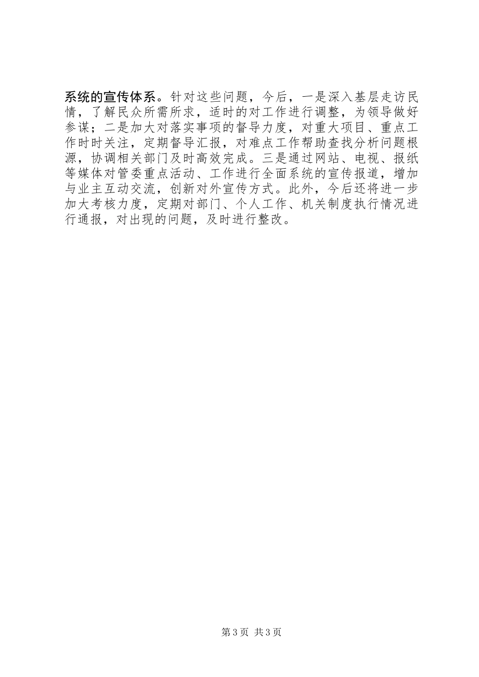 XX年旅游度假区管委会办公室主任述职述德述廉报告_第3页