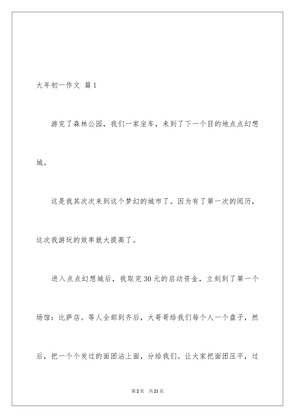 2024大年初一作文_309_第2页