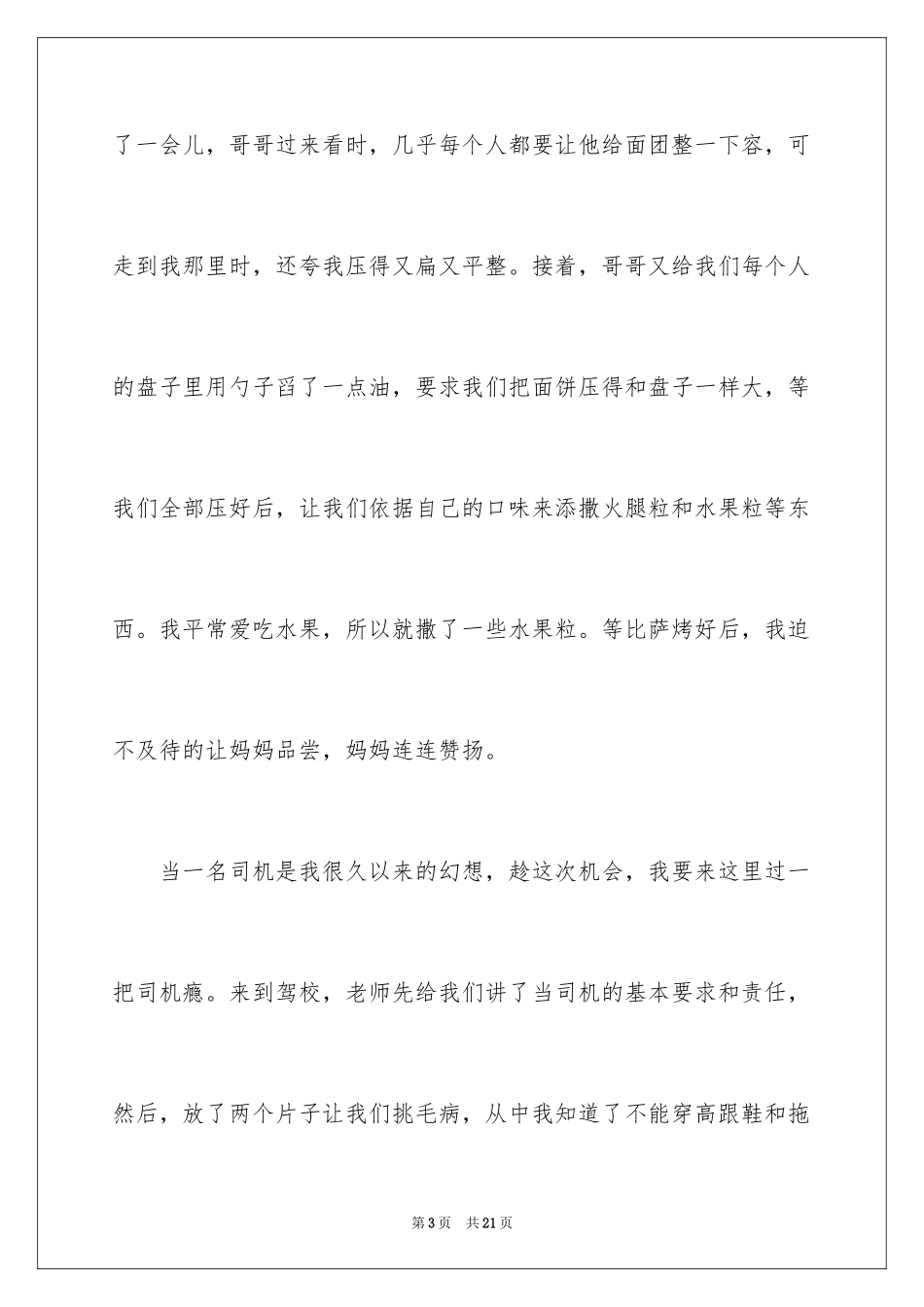 2024大年初一作文_309_第3页