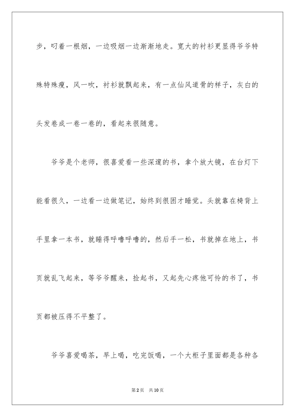 2024写人叙事作文_56_第2页