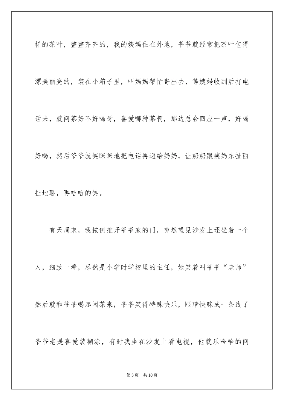 2024写人叙事作文_56_第3页