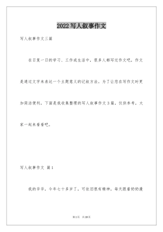 2024写人叙事作文_56