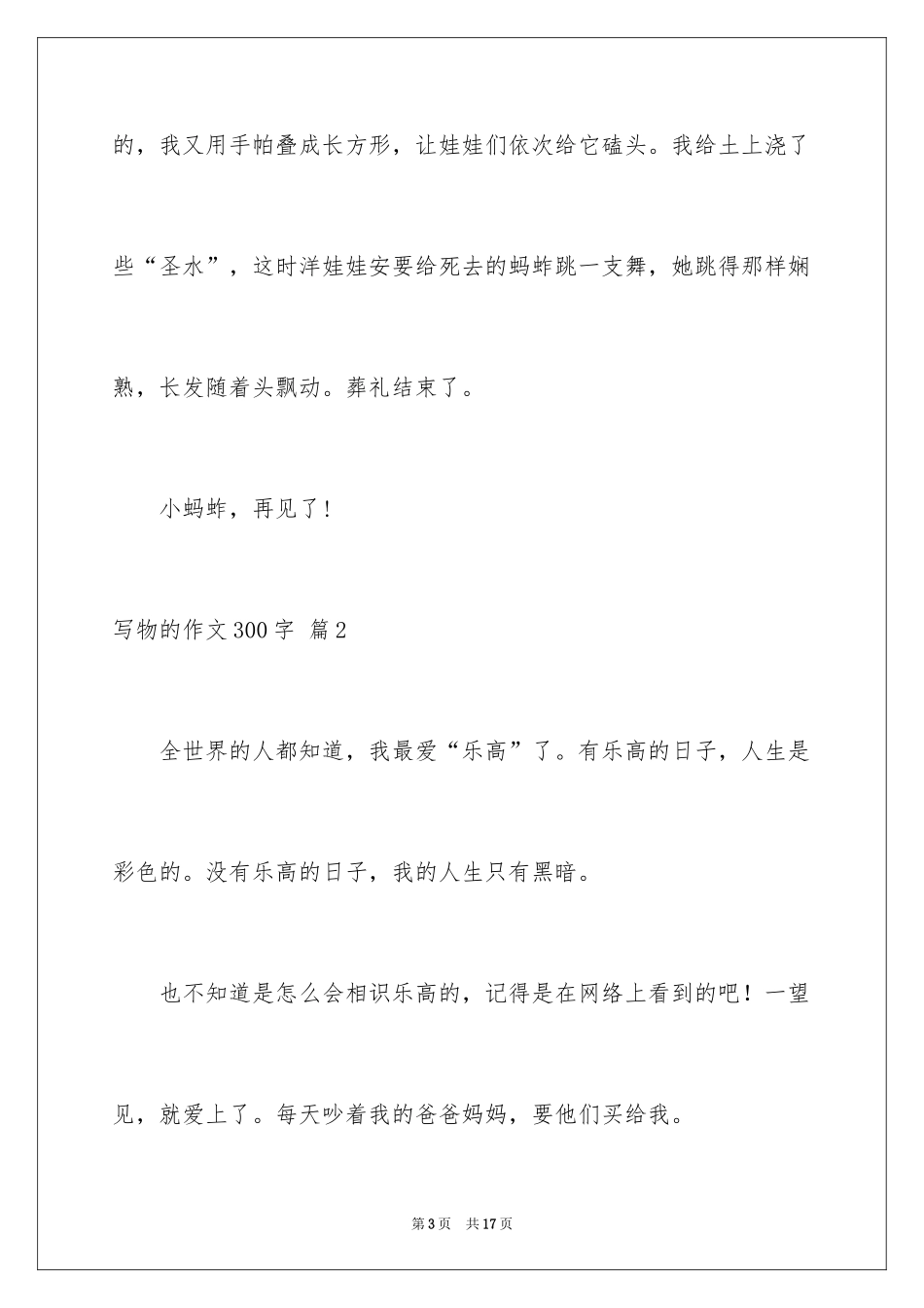 2024写物的作文300字_127_第3页