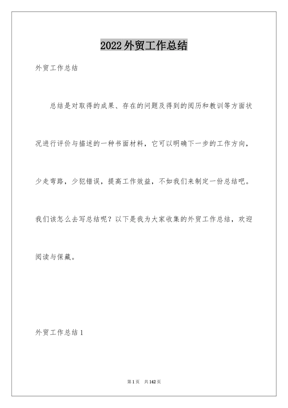 2024外贸工作总结_5_第1页