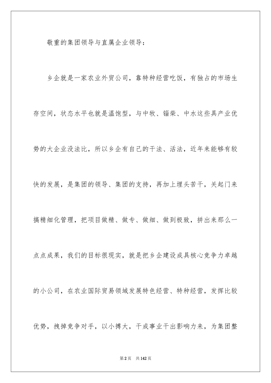 2024外贸工作总结_5_第2页