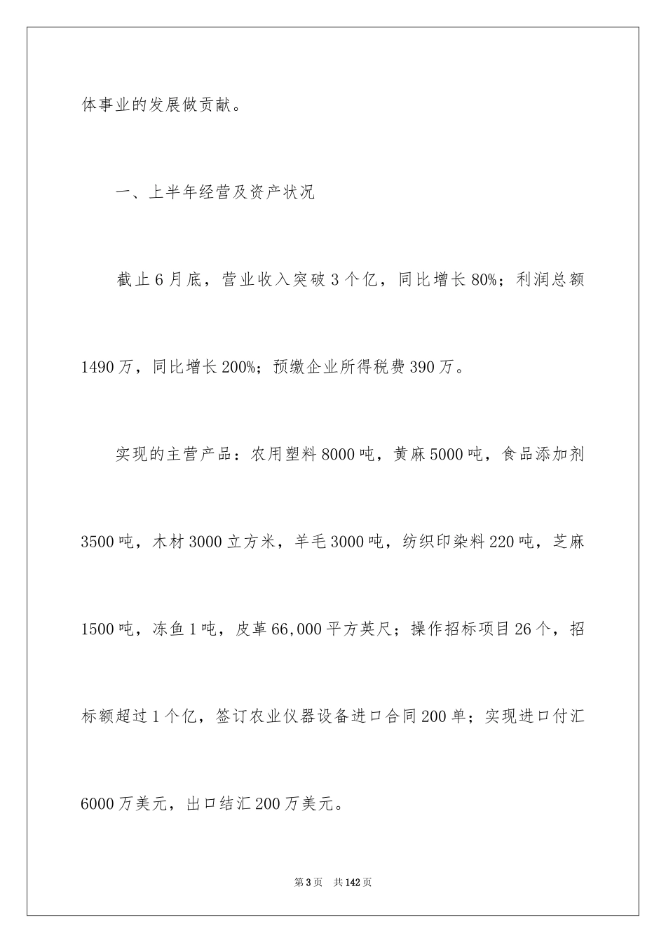 2024外贸工作总结_5_第3页