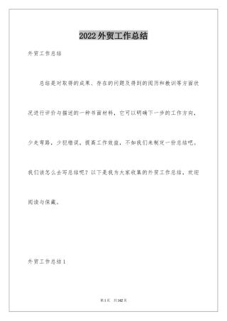 2024外贸工作总结_5