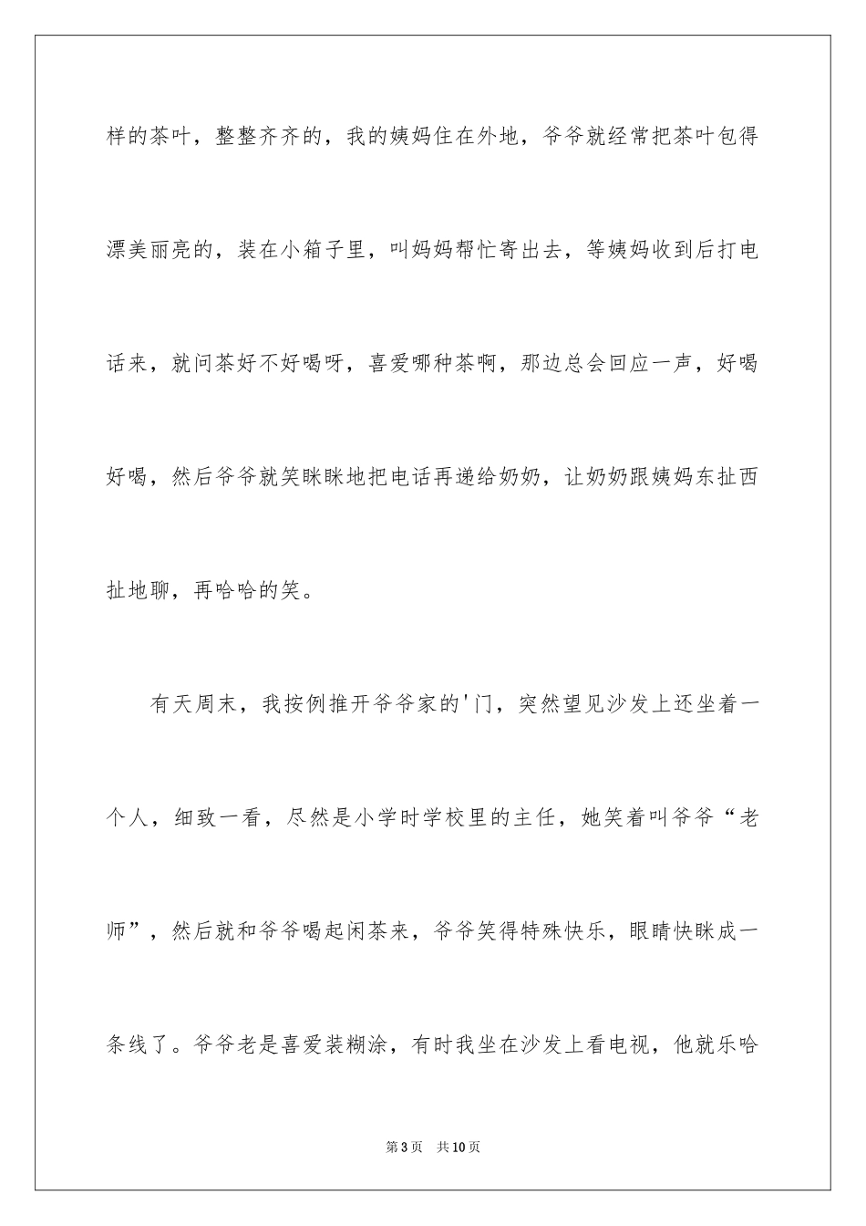 2024写人叙事作文400字_第3页