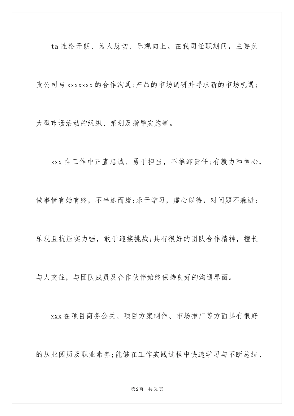 2024公司领导推荐信_第2页